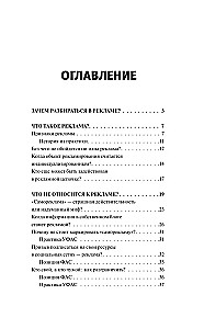Реклама в Интернете. Правовые нормы и кейсы