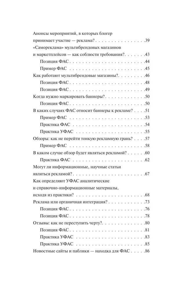 Реклама в Интернете. Правовые нормы и кейсы