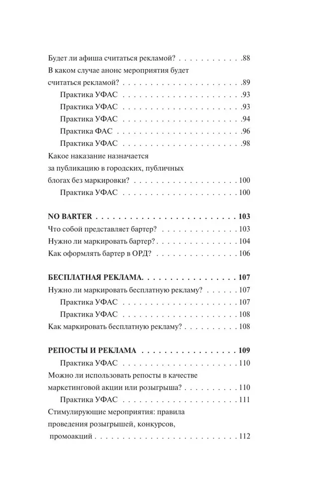 Реклама в Интернете. Правовые нормы и кейсы