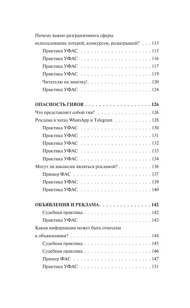 Реклама в Интернете. Правовые нормы и кейсы