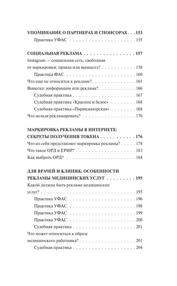 Реклама в Интернете. Правовые нормы и кейсы