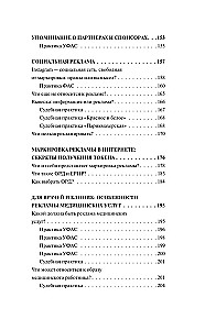 Реклама в Интернете. Правовые нормы и кейсы