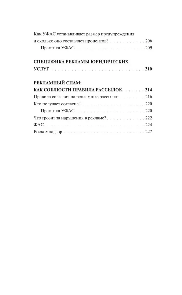 Реклама в Интернете. Правовые нормы и кейсы