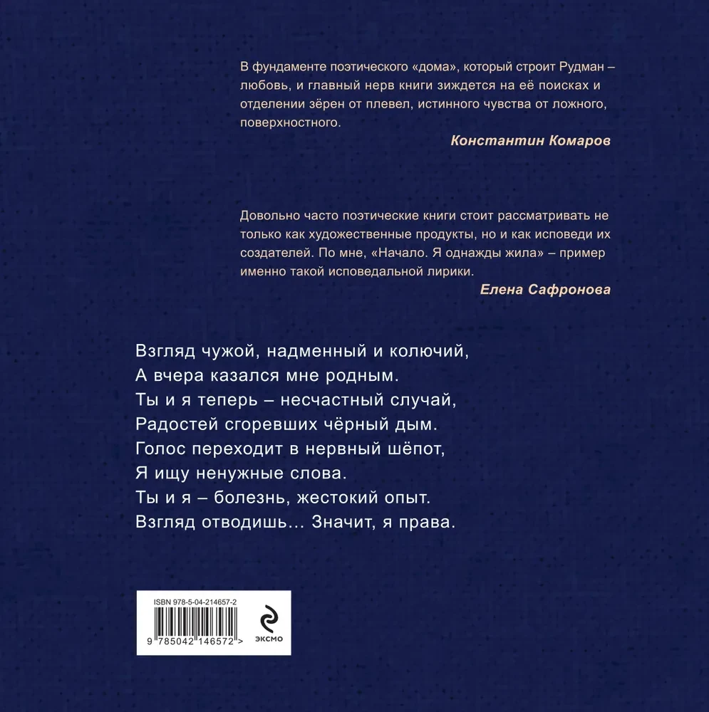 Początek. Pewnego razu żyłam