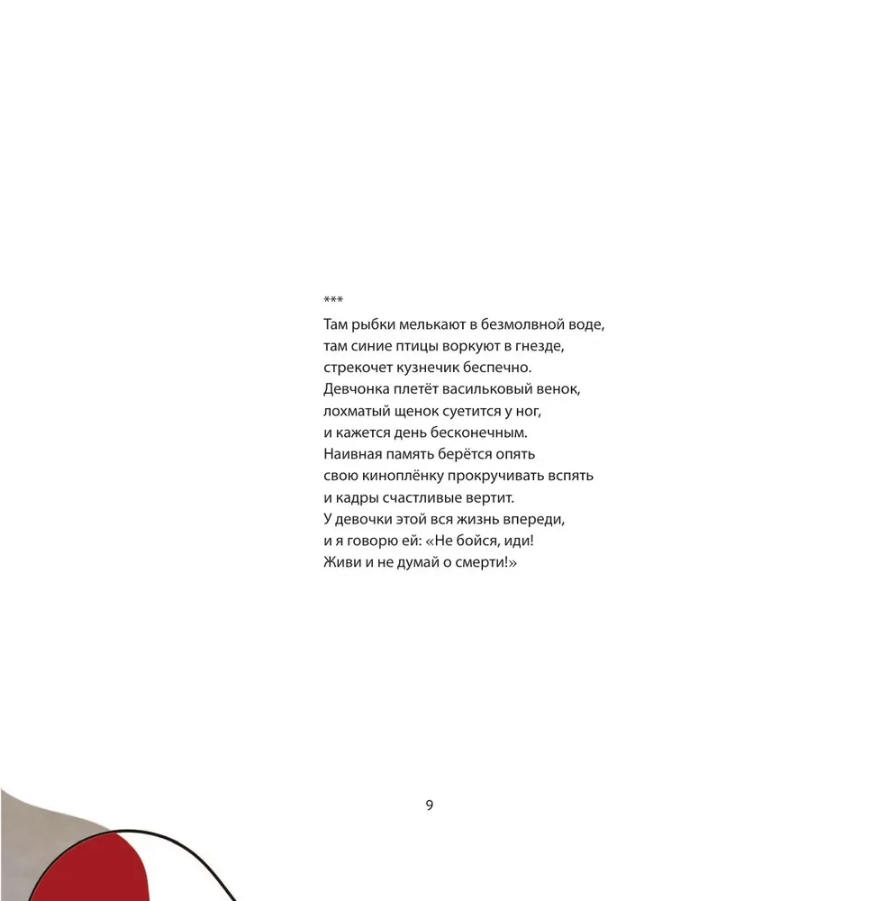 Początek. Pewnego razu żyłam