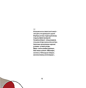 Początek. Pewnego razu żyłam