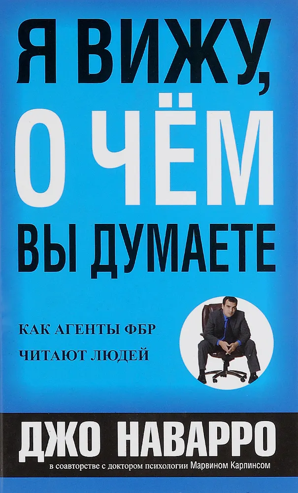 Widzę, o czym myślisz