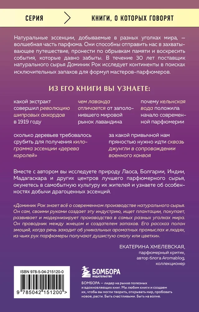 Łowca zapachów. Podróż w poszukiwaniu naturalnych składników do kultowych perfum od Guerlain do Issey Miyake