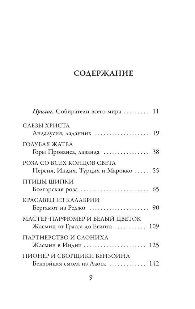 Łowca zapachów. Podróż w poszukiwaniu naturalnych składników do kultowych perfum od Guerlain do Issey Miyake