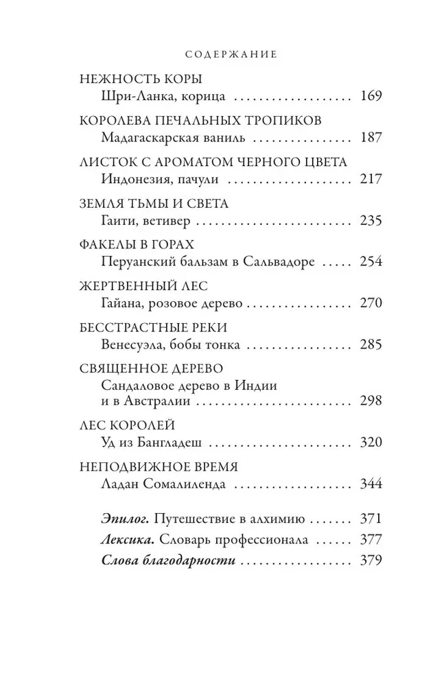 Łowca zapachów. Podróż w poszukiwaniu naturalnych składników do kultowych perfum od Guerlain do Issey Miyake