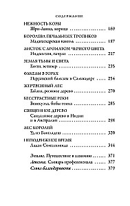 Łowca zapachów. Podróż w poszukiwaniu naturalnych składników do kultowych perfum od Guerlain do Issey Miyake