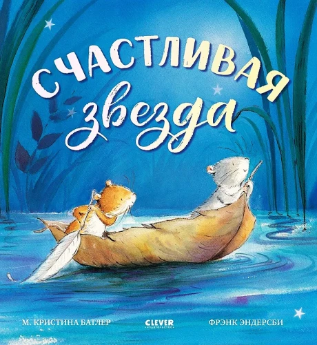 Szczęśliwa gwiazda