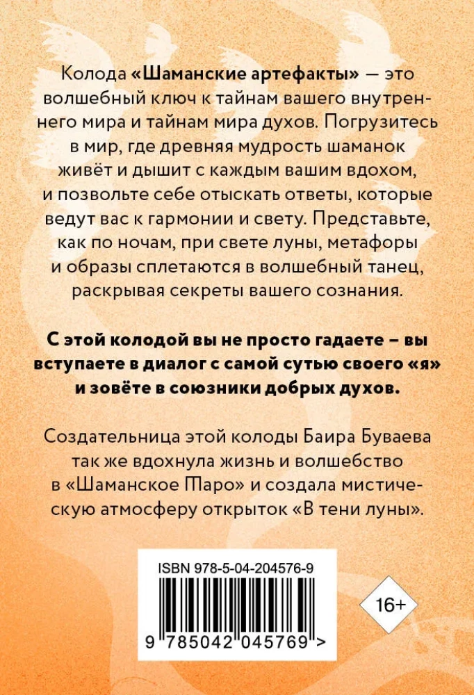 Szamańskie artefakty. Otrzymaj radę od dobrych duchów! 50 asocjacyjnych kart metaforycznych z interpretacjami