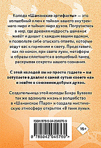 Szamańskie artefakty. Otrzymaj radę od dobrych duchów! 50 asocjacyjnych kart metaforycznych z interpretacjami