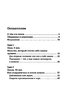 Swoi wśród swoich. Jak nauczyć dziecko przyjaźnić się