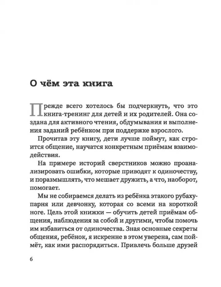 Swoi wśród swoich. Jak nauczyć dziecko przyjaźnić się