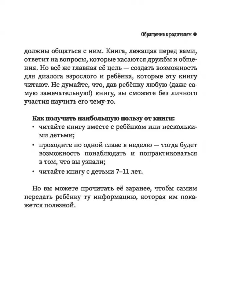 Swoi wśród swoich. Jak nauczyć dziecko przyjaźnić się