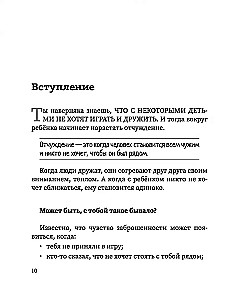 Swoi wśród swoich. Jak nauczyć dziecko przyjaźnić się