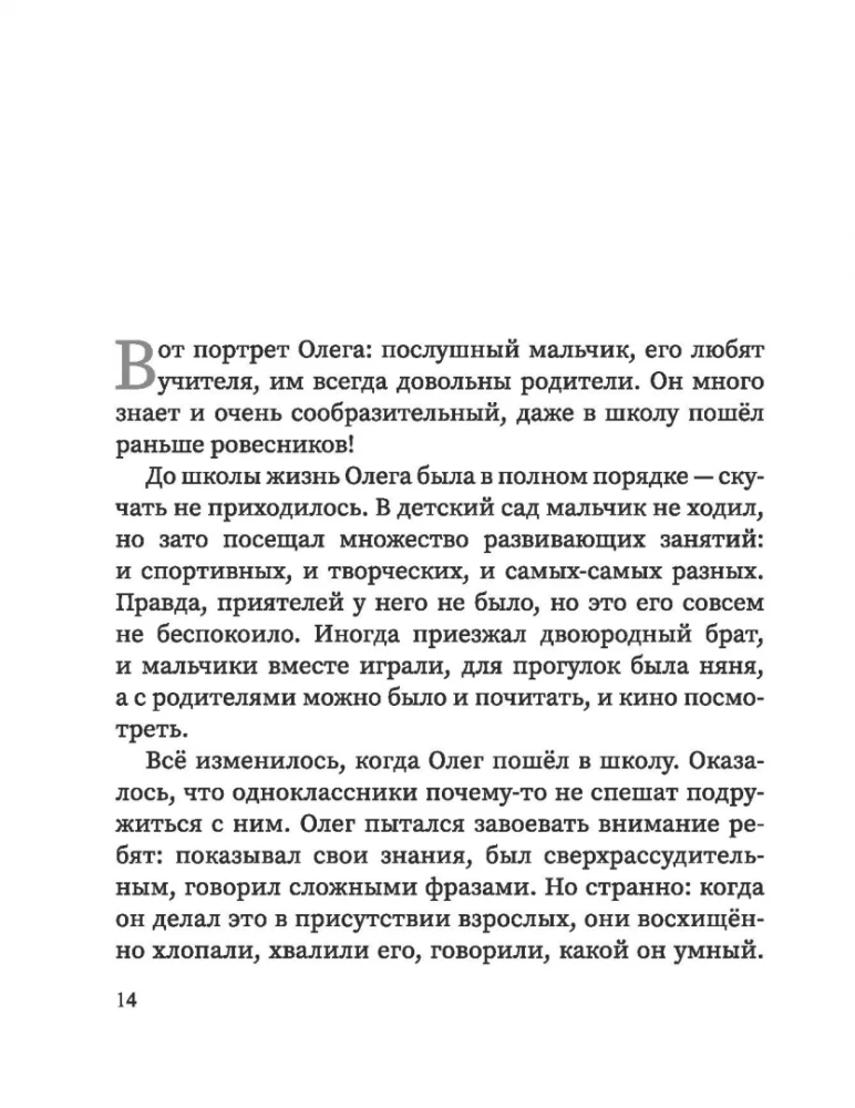 Swoi wśród swoich. Jak nauczyć dziecko przyjaźnić się