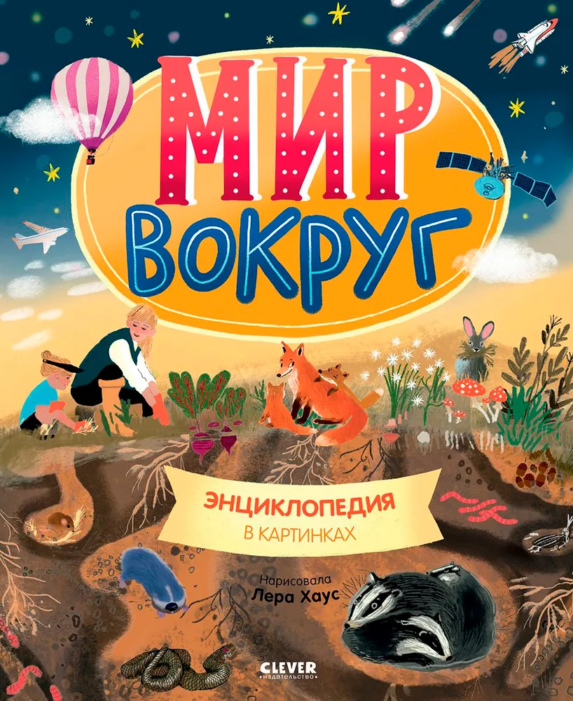 Pasaulis aplink. Vaizdinė enciklopedija