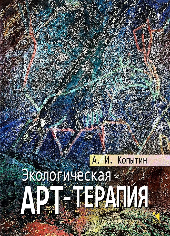 Ekoloģiskā mākslas terapija