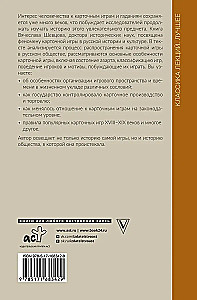 Карточная игра в России (конец XVI - начало XX века). История игры и история общества