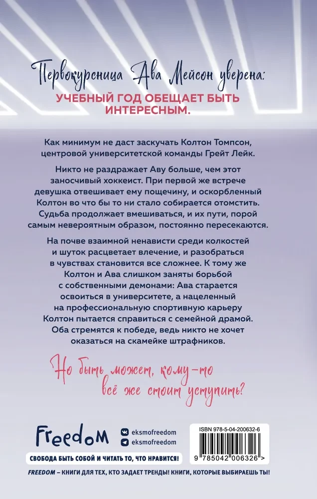 Скамейка грешников