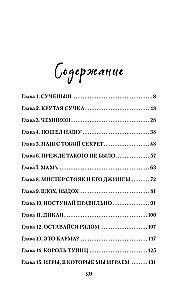 Скамейка грешников