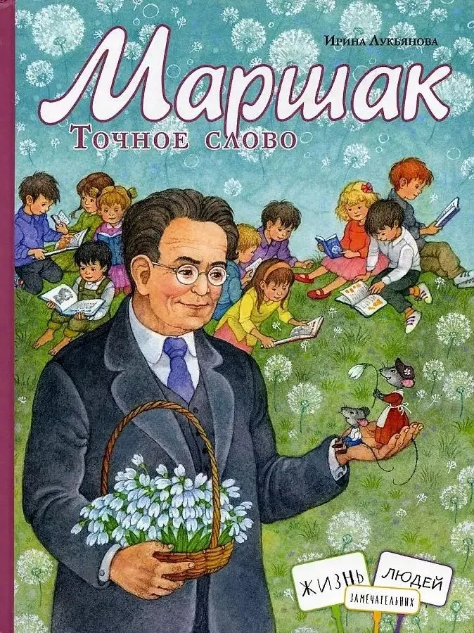 Marszak. Dokładne słowo
