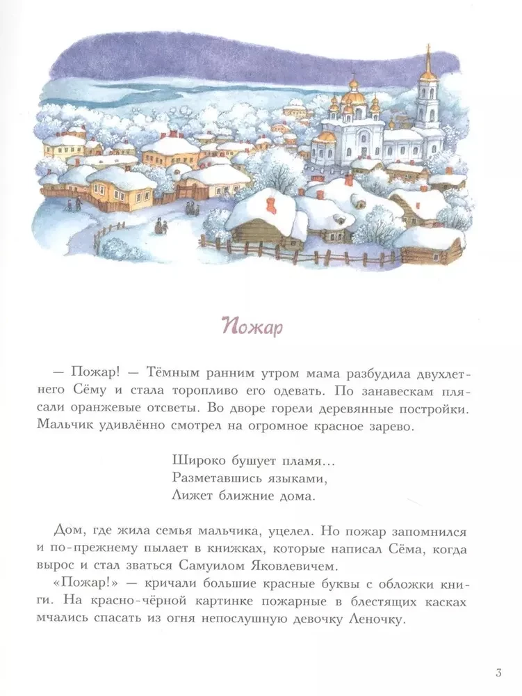Marshak. The Exact Word