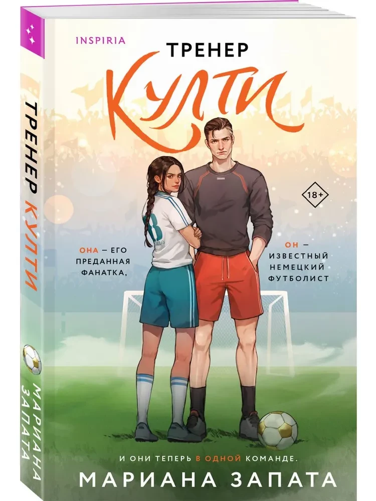 Trainer Kulti