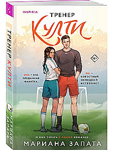 Trainer Kulti