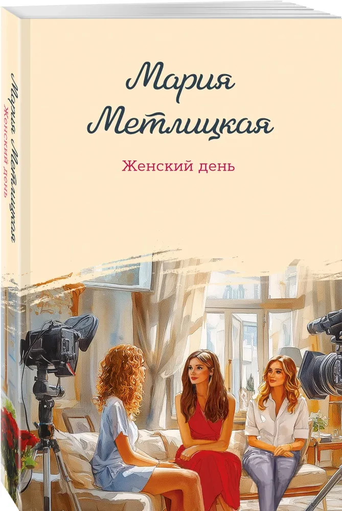 Women's Day