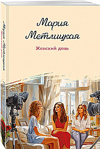Women's Day