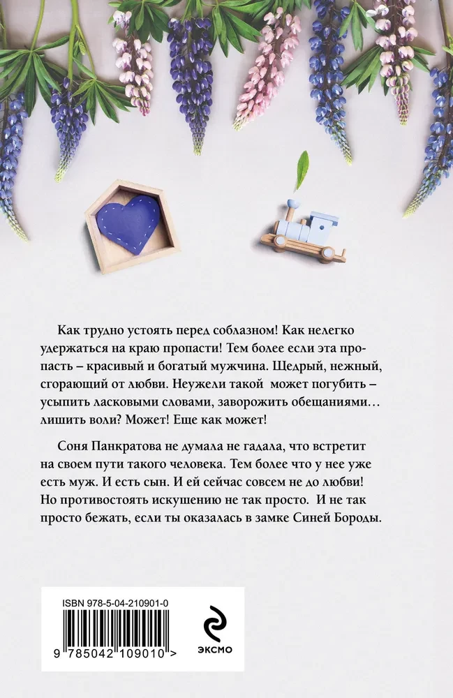 Обитель Синей Бороды