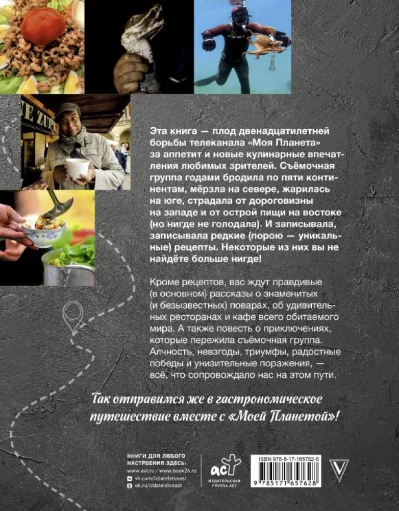 Planeta smaków