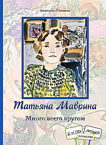 Tatiana Mavrina. A Lot of Things Around