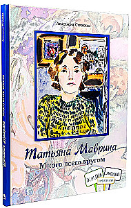 Tatiana Mavrina. A Lot of Things Around