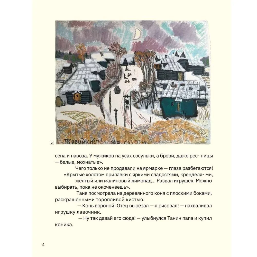 Tatiana Mavrina. A Lot of Things Around