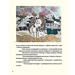 Tatiana Mavrina. A Lot of Things Around