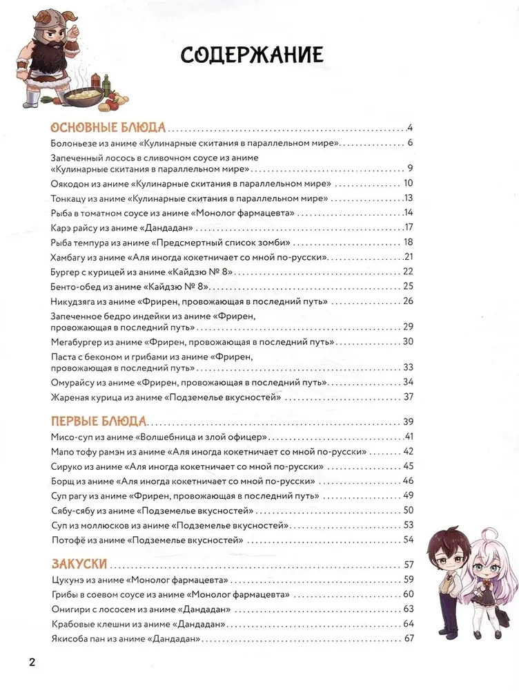 Itadakimasu Oishi. Przepisy z anime