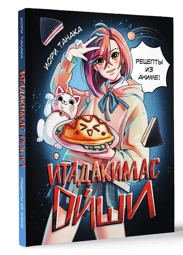Itadakimasu Oishi. Przepisy z anime