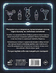 100 Rezepte der Lieblingscocktails legendärer Rockstars