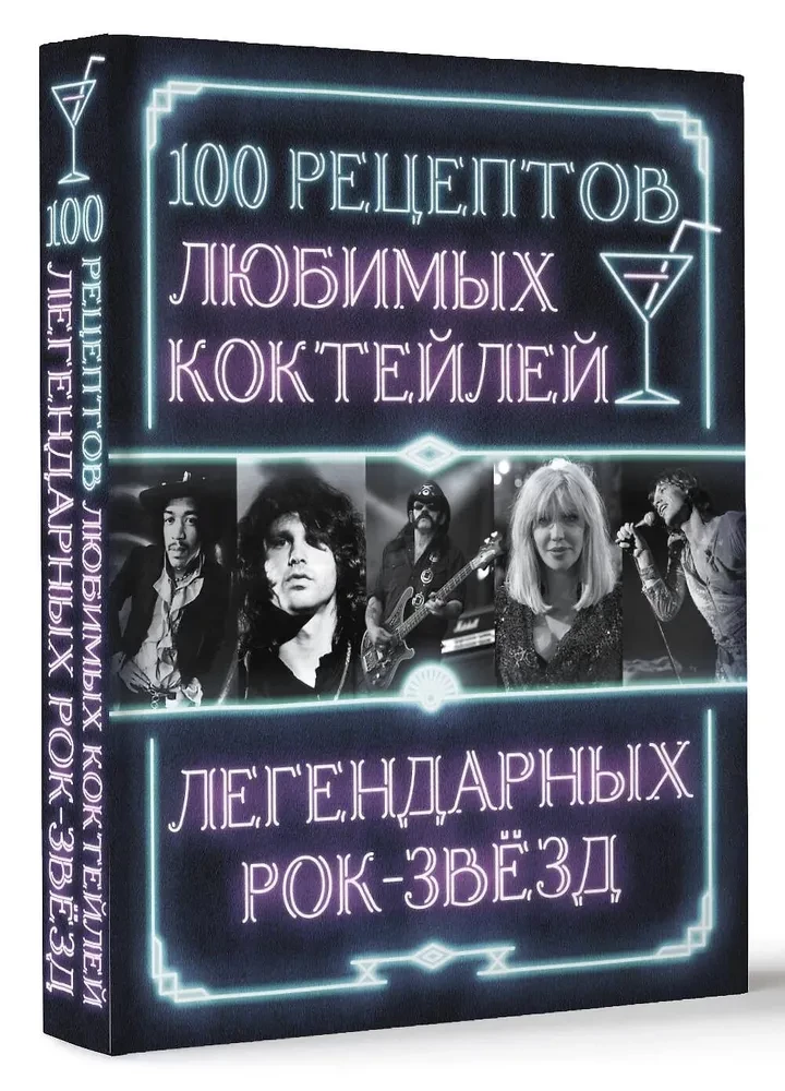 100 Rezepte der Lieblingscocktails legendärer Rockstars