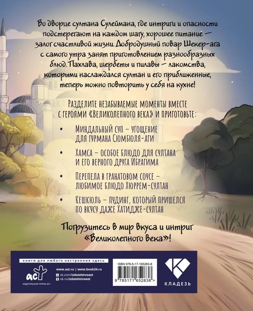 Dynastia smaków. Przepisy z Wspaniałego wieku