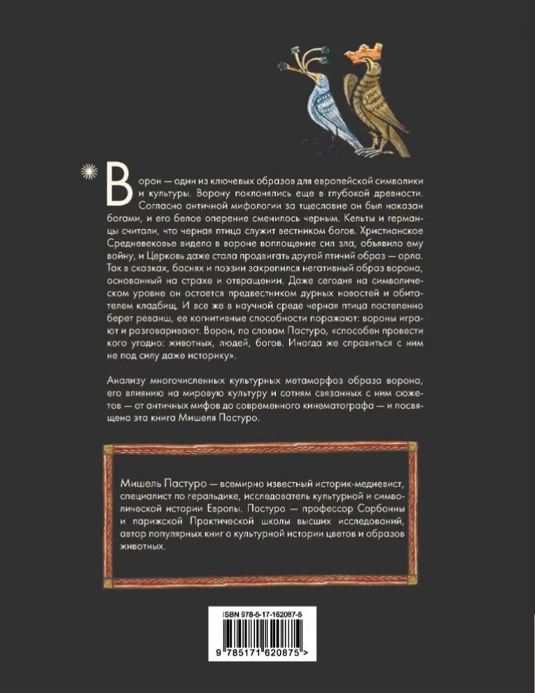 Ворон. Культурная история
