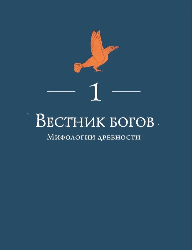 Ворон. Культурная история