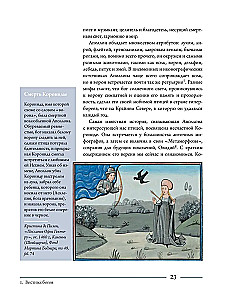 Ворон. Культурная история