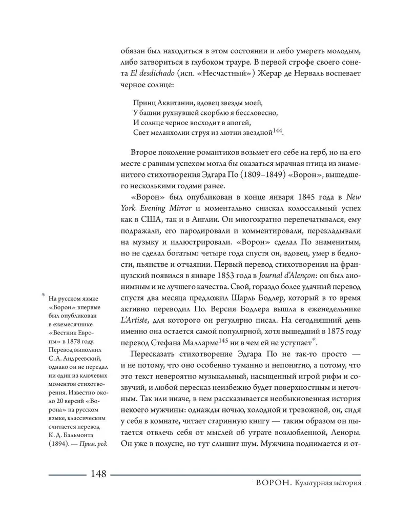 Ворон. Культурная история