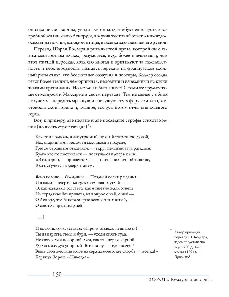 Ворон. Культурная история